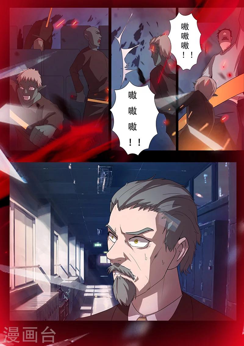 《星元孤儿》第91话 冲着我来的？ 第11页