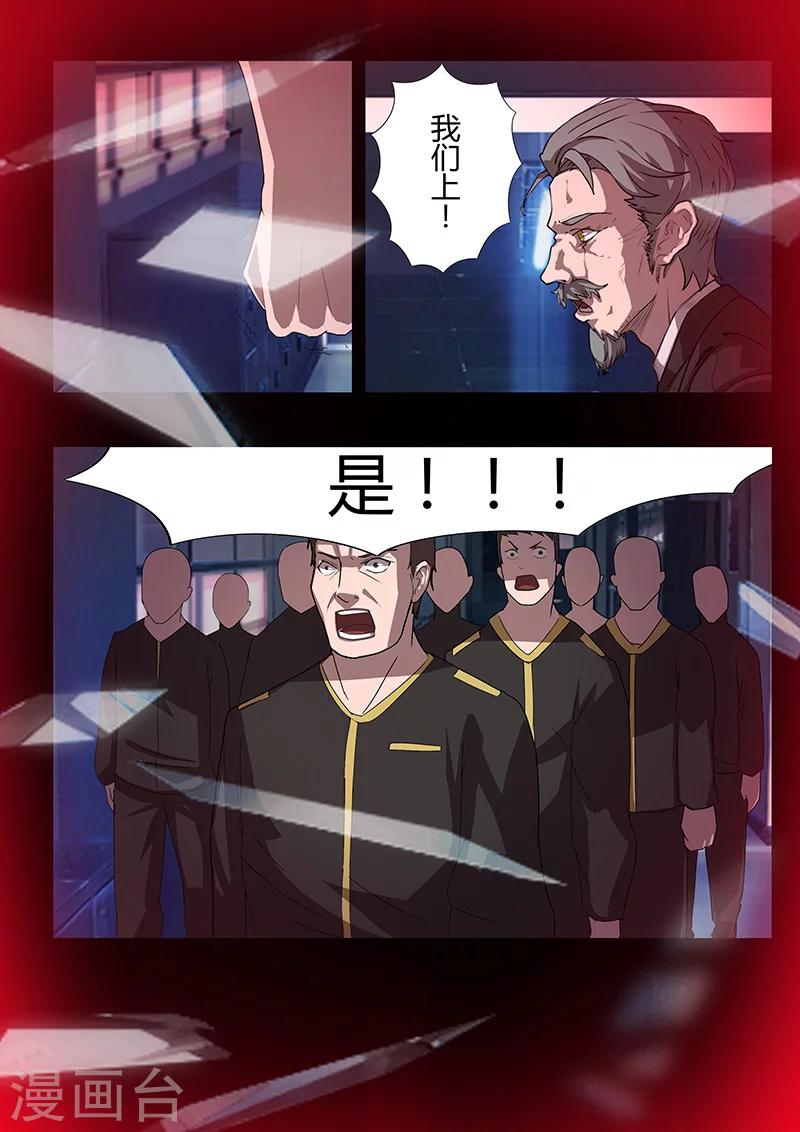 《星元孤儿》第91话 冲着我来的？ 第12页