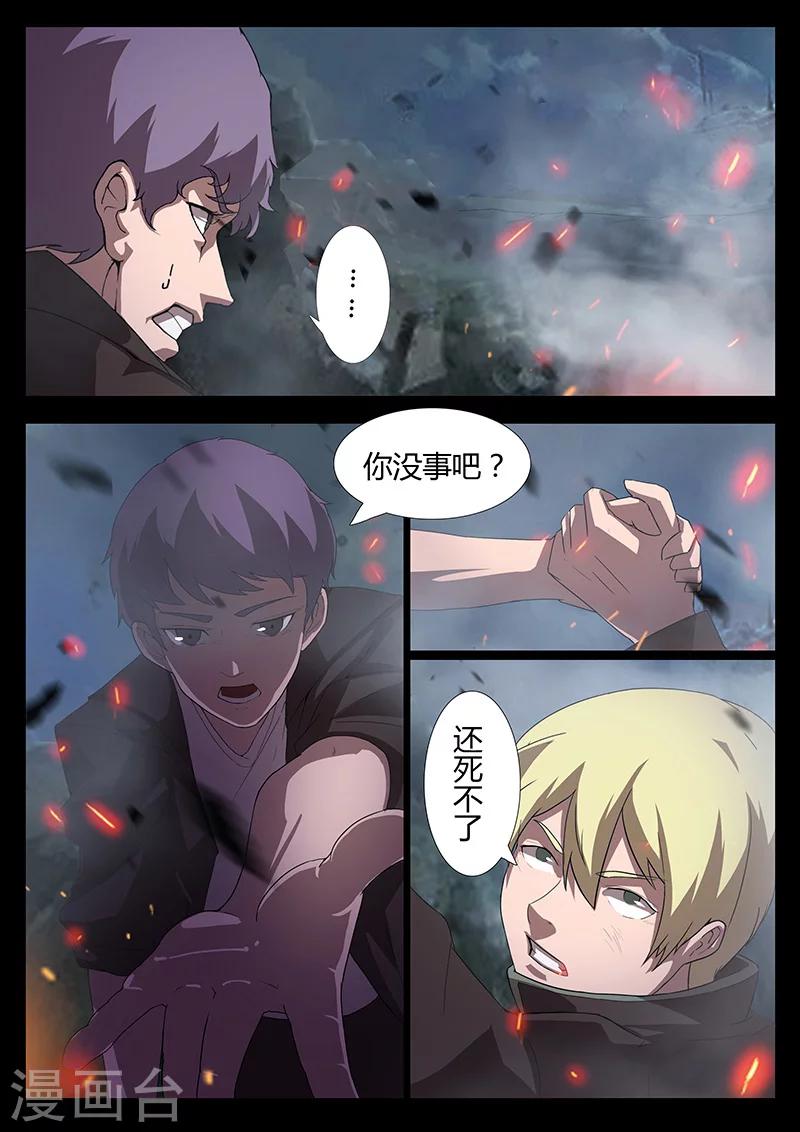 《星元孤儿》第91话 冲着我来的？ 第1页