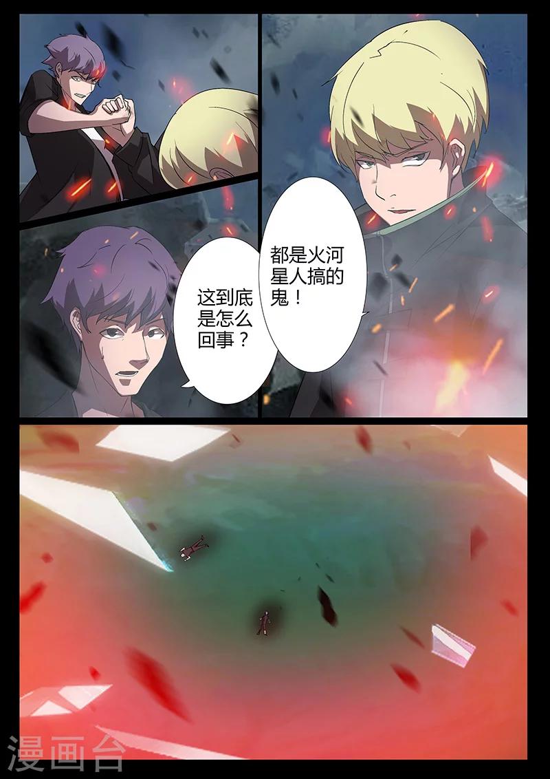 《星元孤儿》第91话 冲着我来的？ 第2页