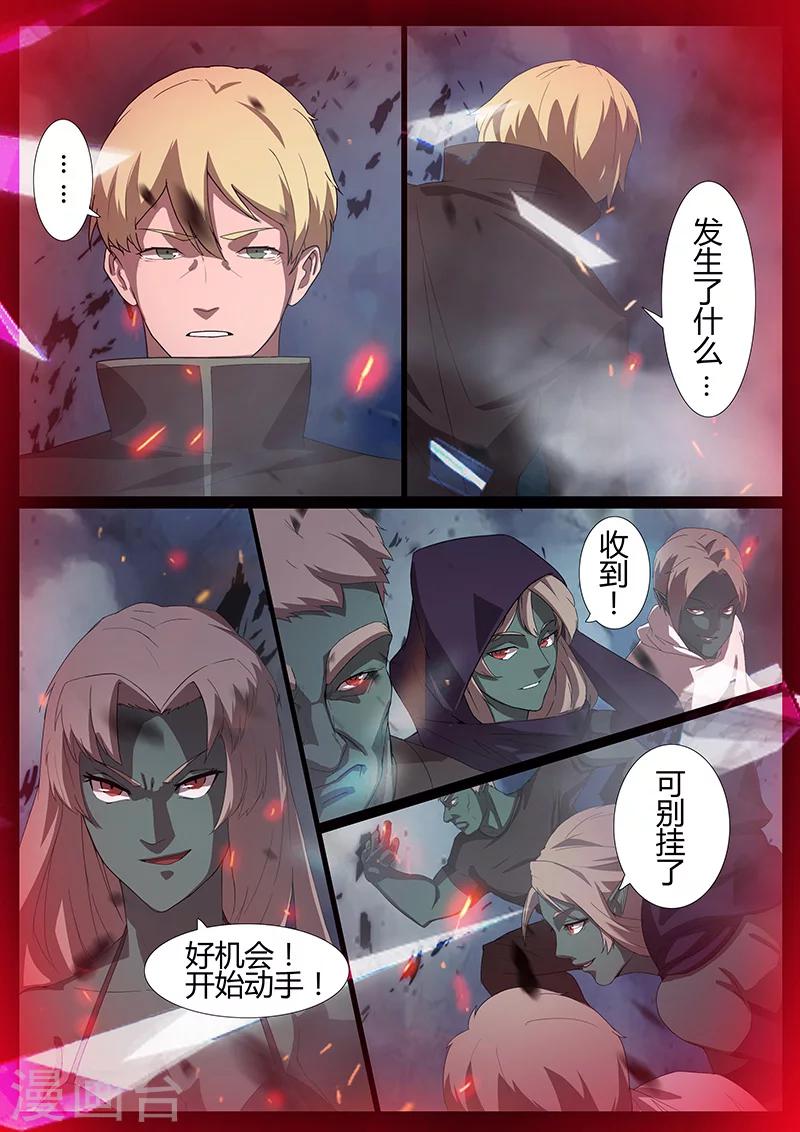 《星元孤儿》第91话 冲着我来的？ 第3页