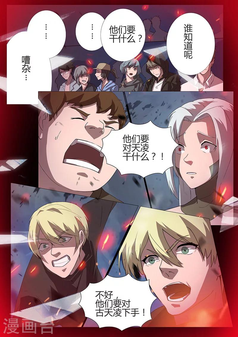 《星元孤儿》第91话 冲着我来的？ 第5页