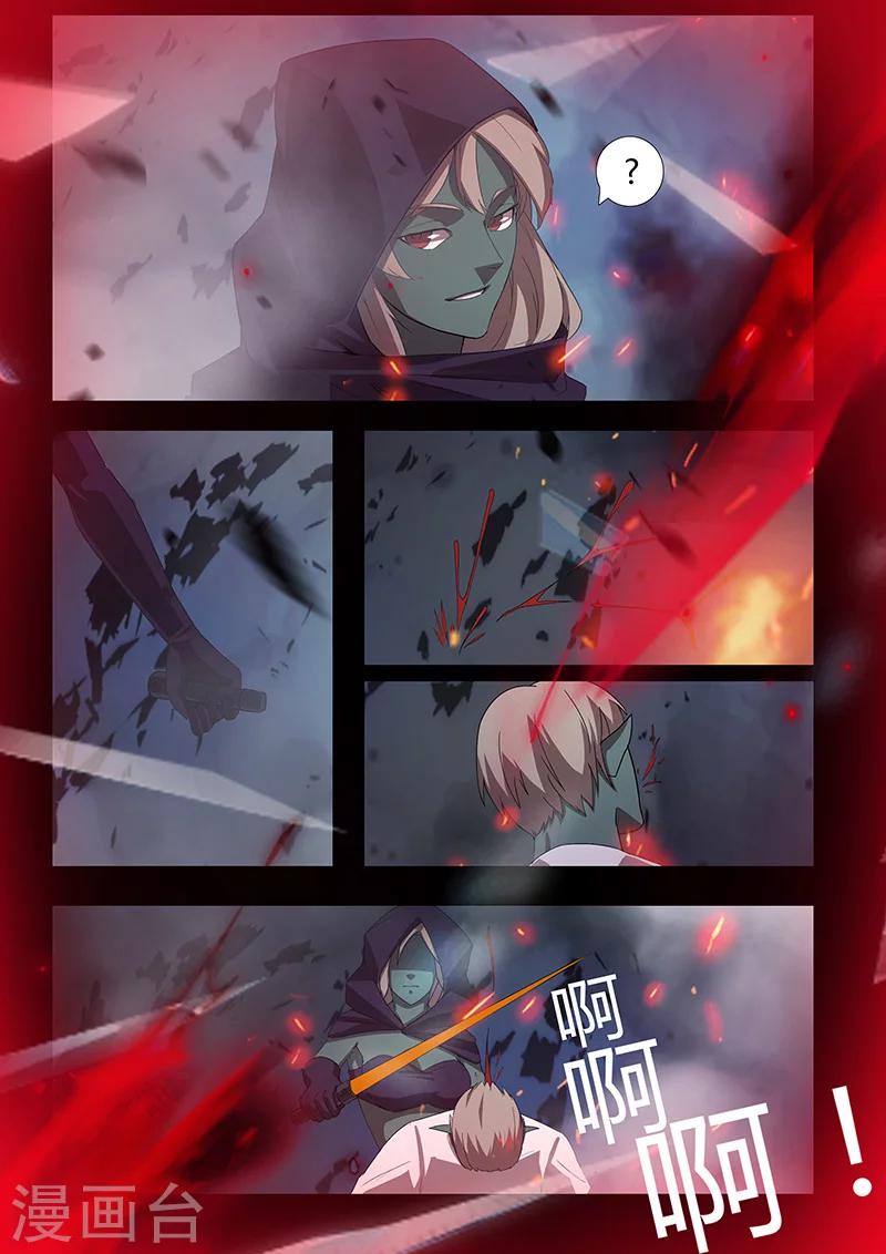 《星元孤儿》第91话 冲着我来的？ 第8页