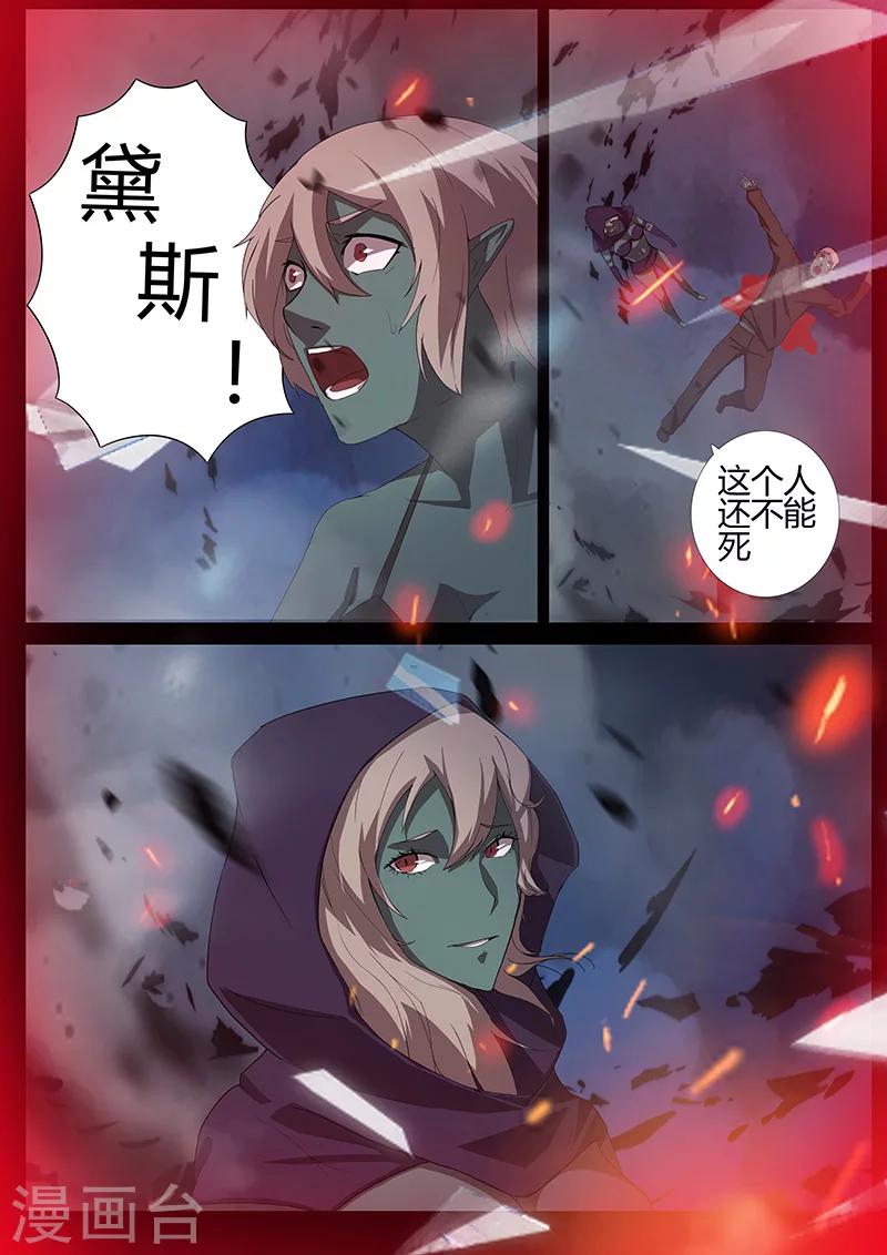 《星元孤儿》第91话 冲着我来的？ 第9页