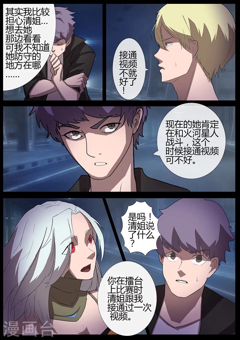 《星元孤儿》第96话 避难所 第10页
