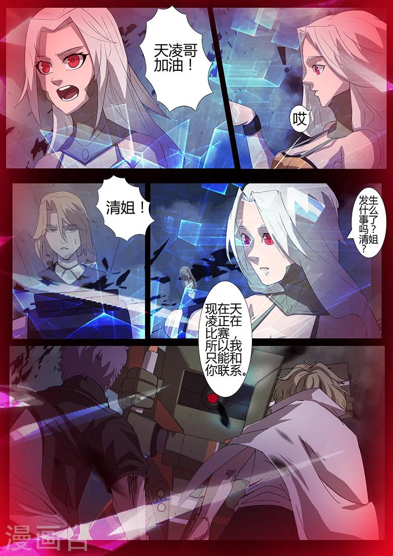 《星元孤儿》第96话 避难所 第11页