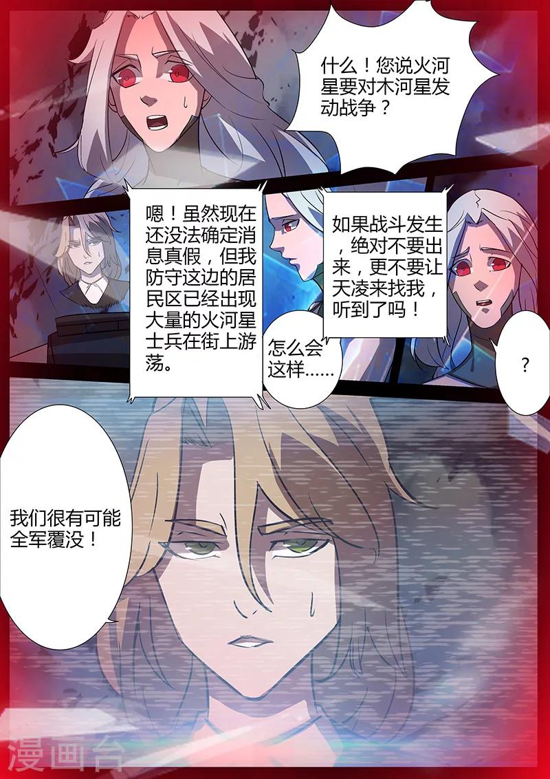 《星元孤儿》第96话 避难所 第12页
