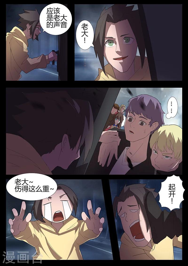 《星元孤儿》第96话 避难所 第1页