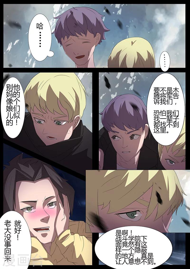 《星元孤儿》第96话 避难所 第2页