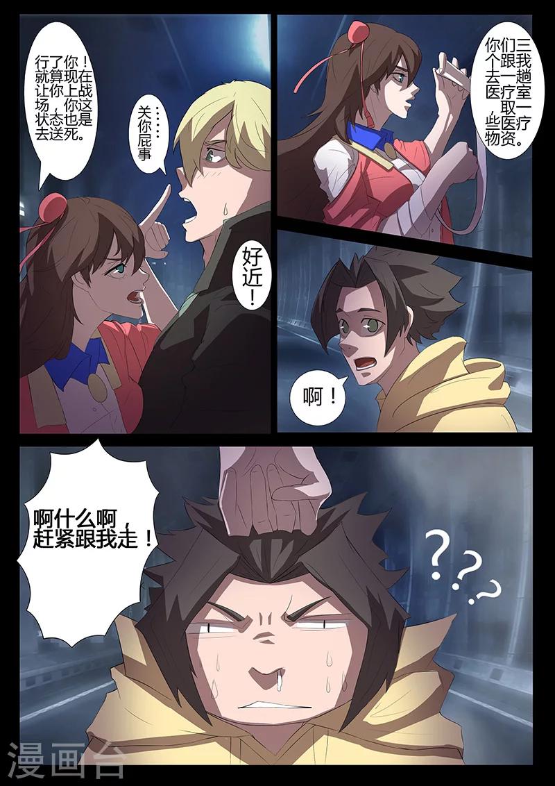 《星元孤儿》第96话 避难所 第4页