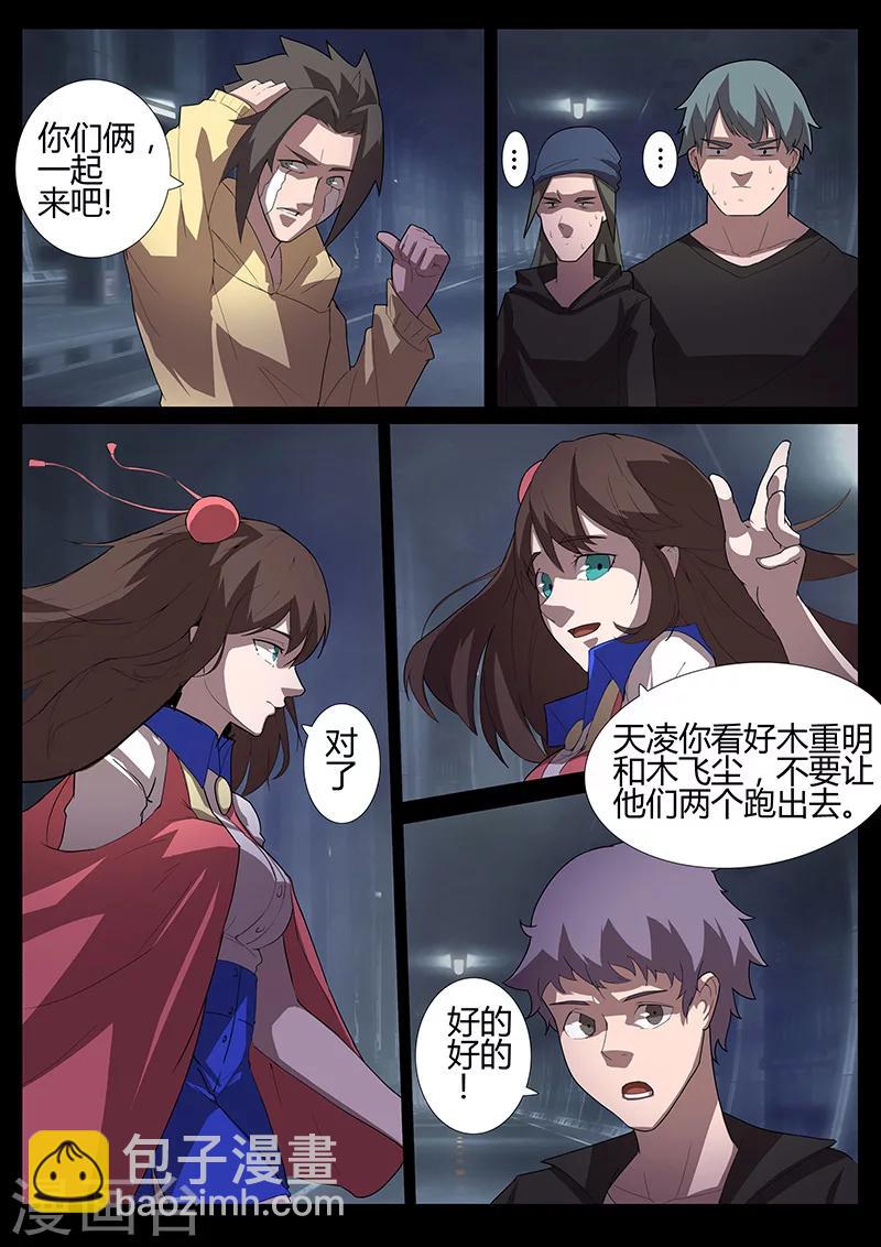 《星元孤儿》第96话 避难所 第5页