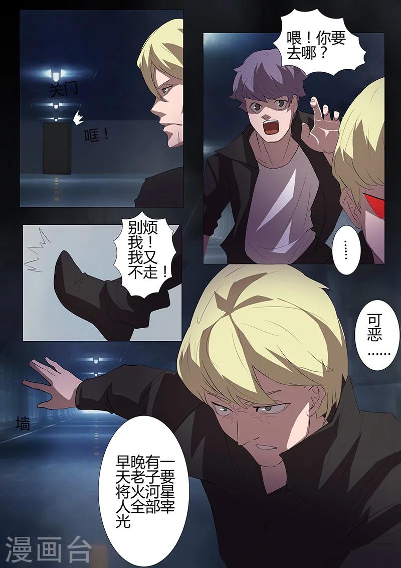 《星元孤儿》第96话 避难所 第6页