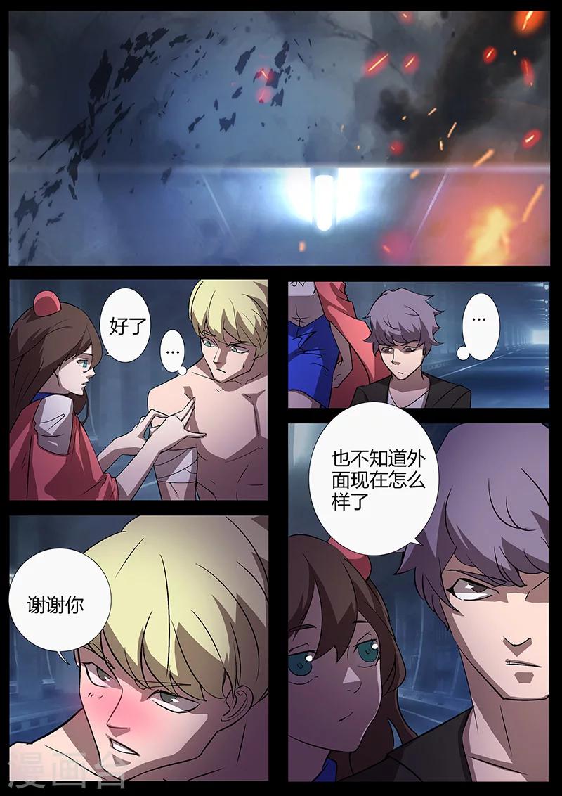 《星元孤儿》第96话 避难所 第7页
