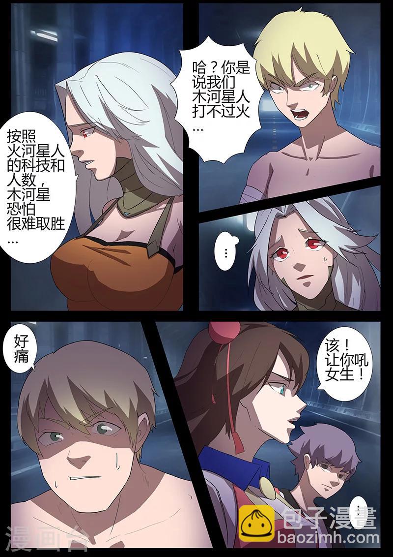 《星元孤儿》第96话 避难所 第8页