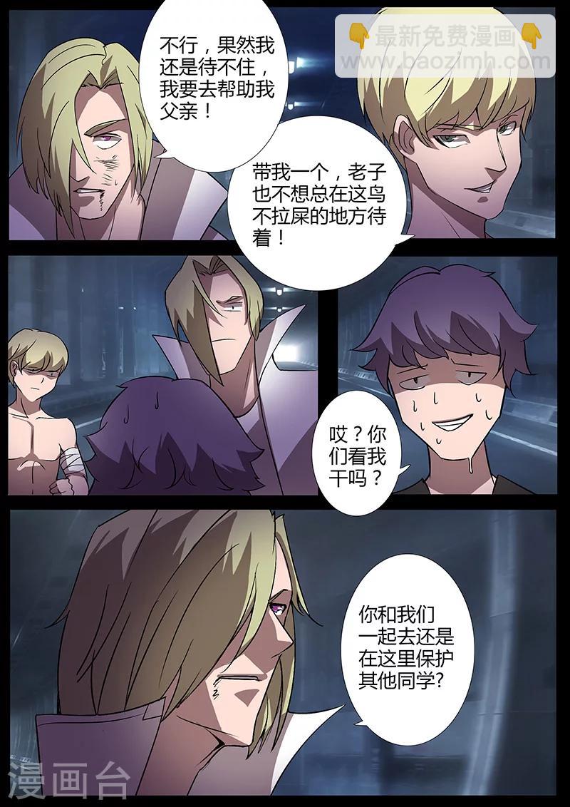 《星元孤儿》第96话 避难所 第9页