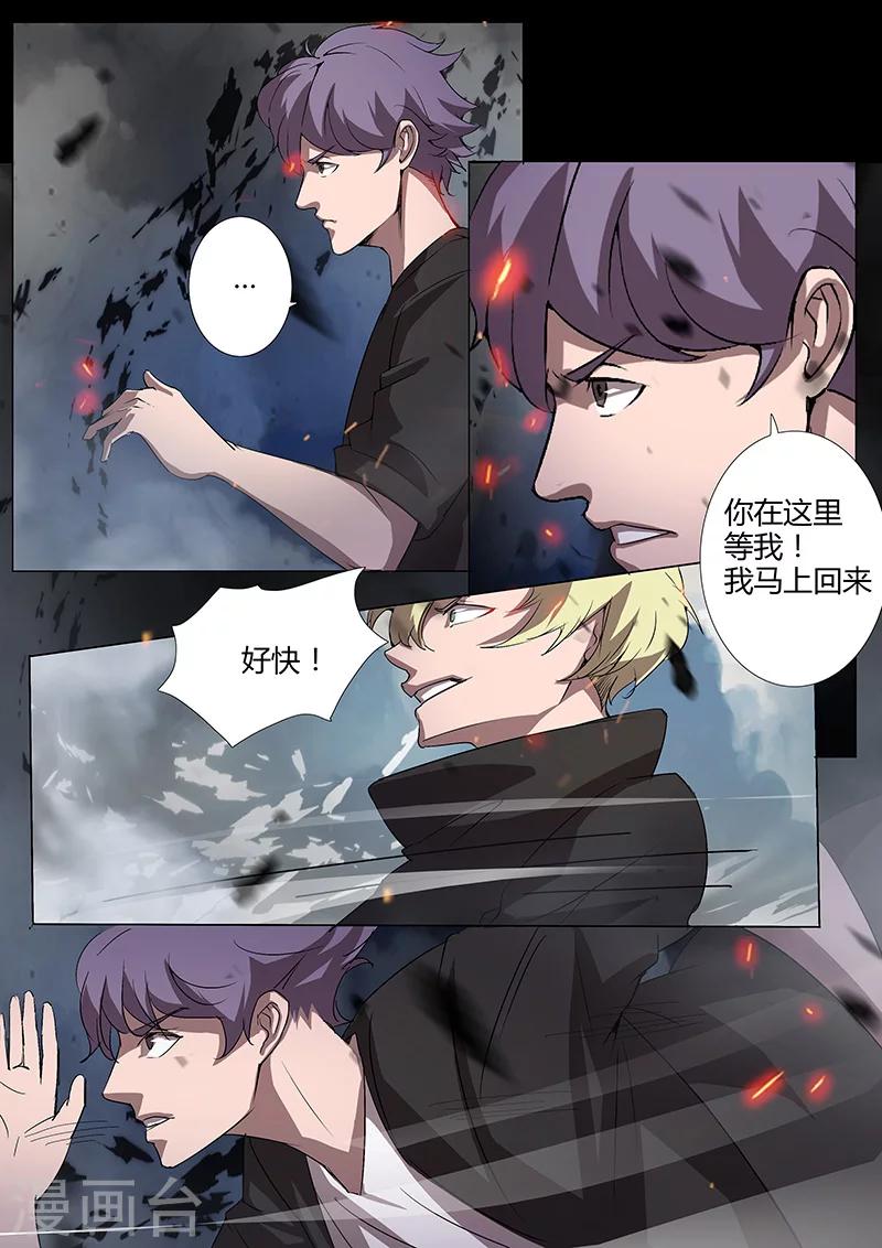 《星元孤儿》第93话 三人重聚（下） 第2页