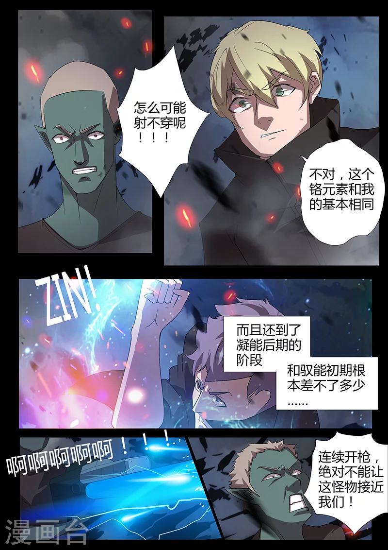 《星元孤儿》第93话 三人重聚（下） 第4页