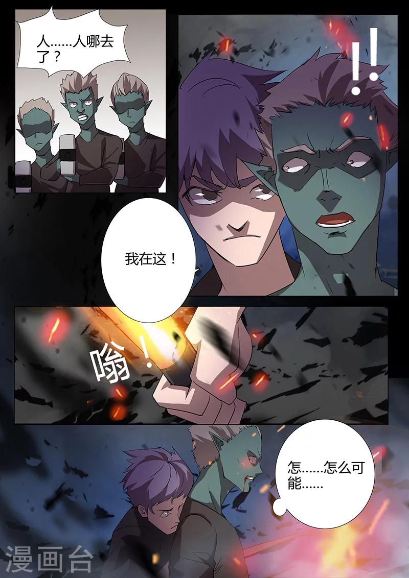 《星元孤儿》第93话 三人重聚（下） 第6页