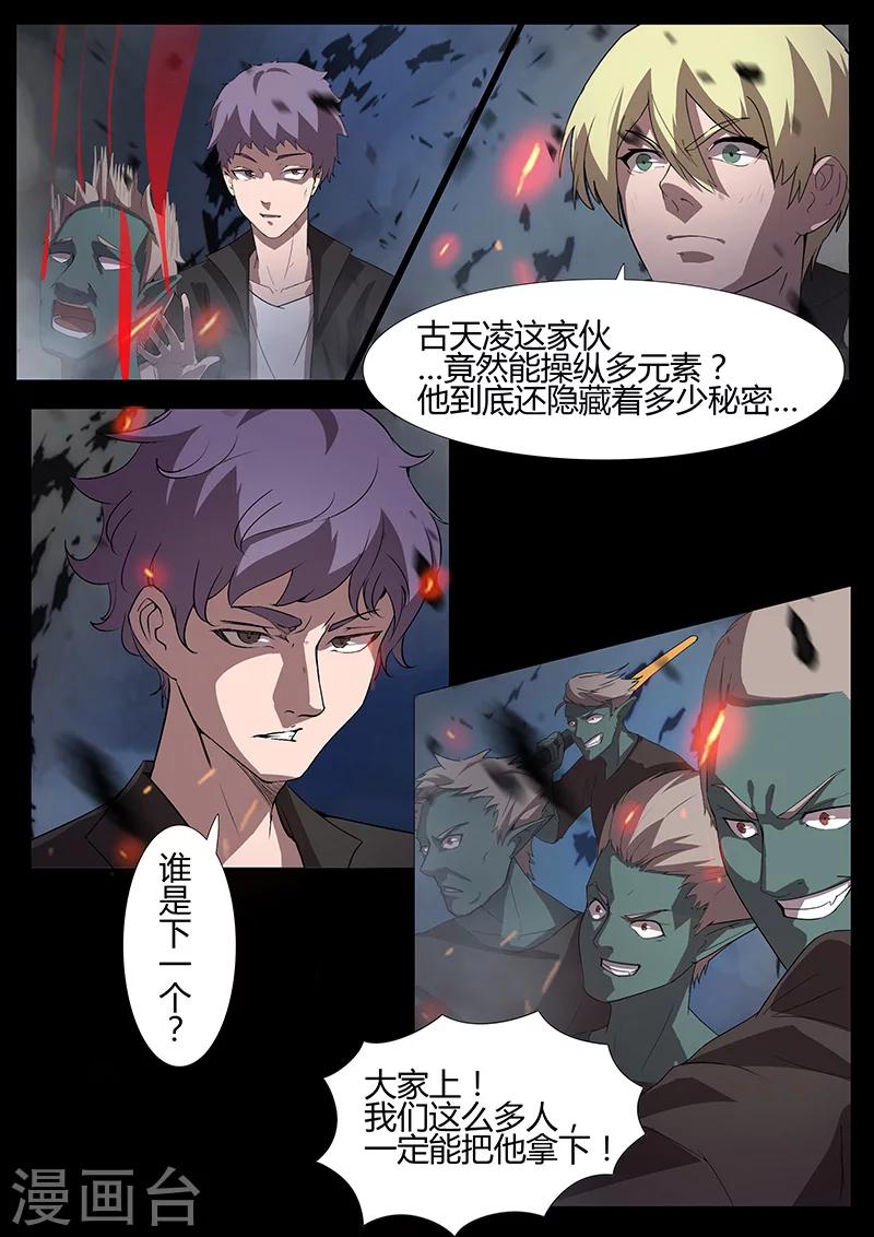 《星元孤儿》第93话 三人重聚（下） 第7页