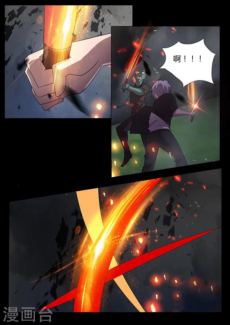 《星元孤儿》第93话 三人重聚（下） 第8页
