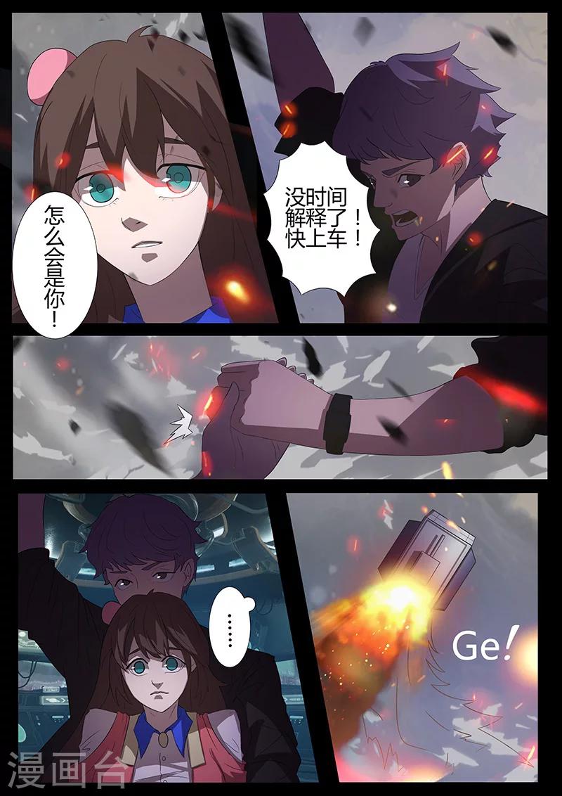 《星元孤儿》第95话 避难 第10页