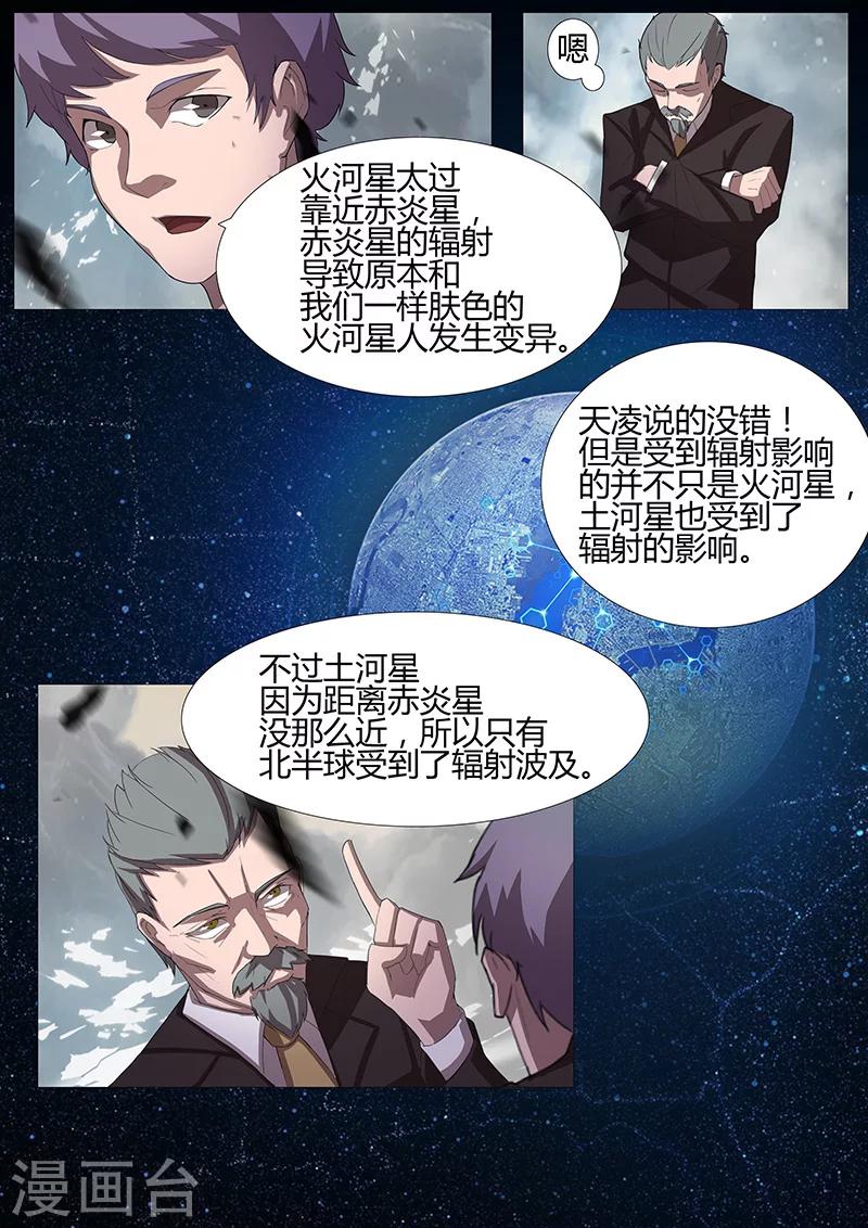 《星元孤儿》第95话 避难 第3页