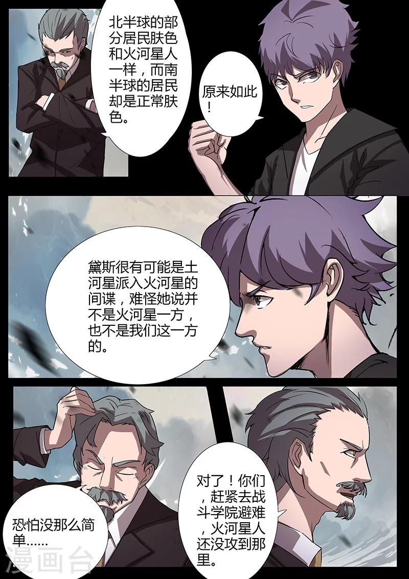 《星元孤儿》第95话 避难 第4页