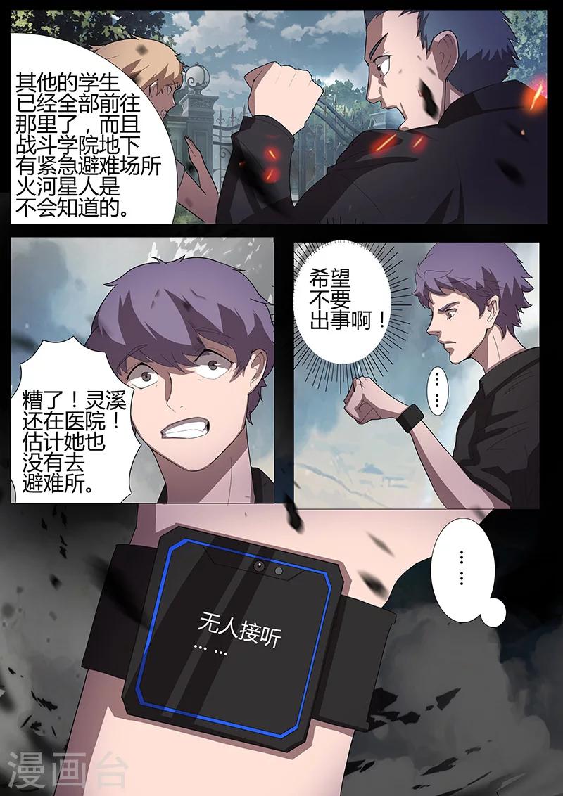 《星元孤儿》第95话 避难 第5页