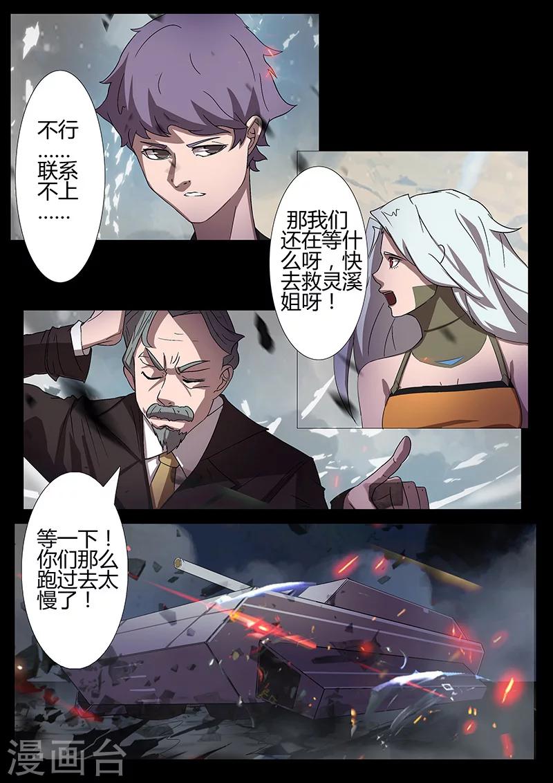 《星元孤儿》第95话 避难 第6页