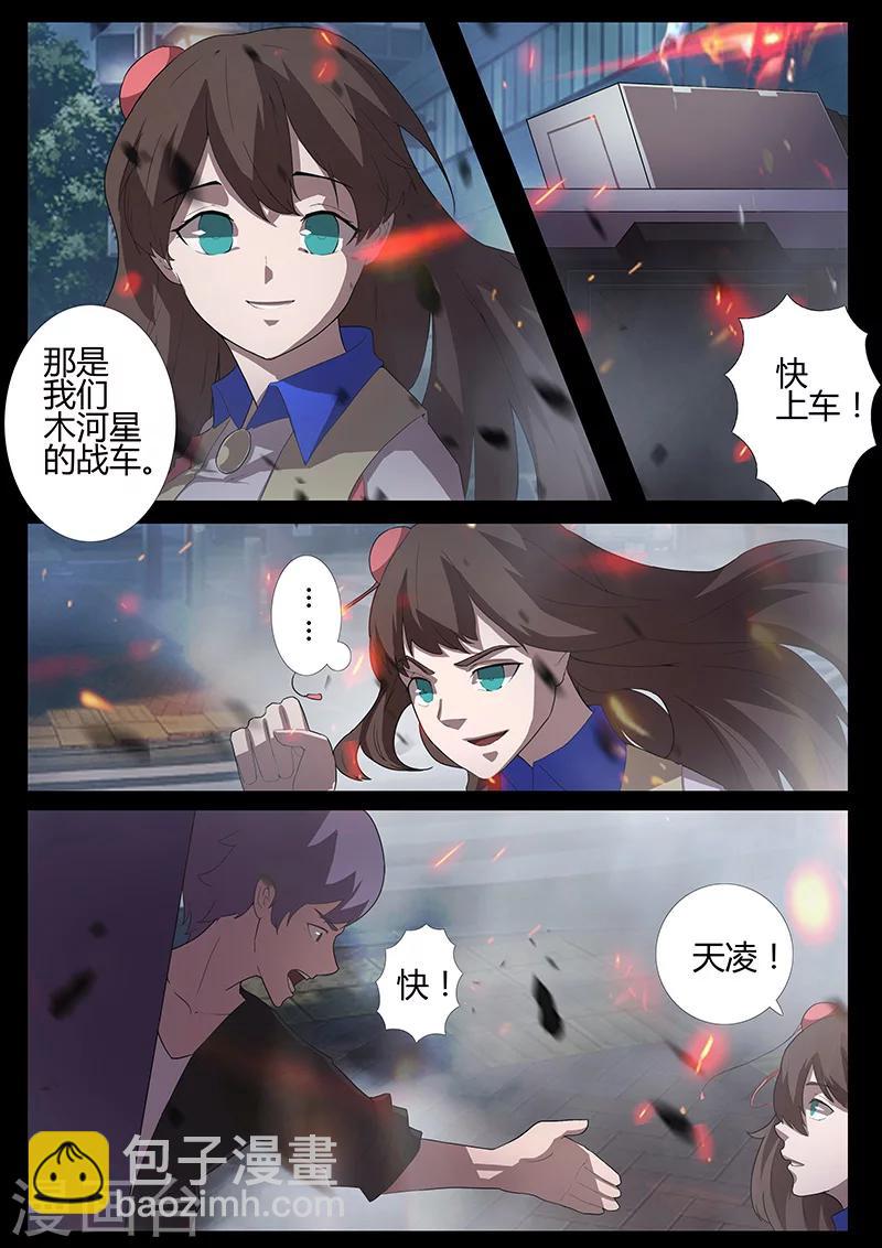 《星元孤儿》第95话 避难 第9页