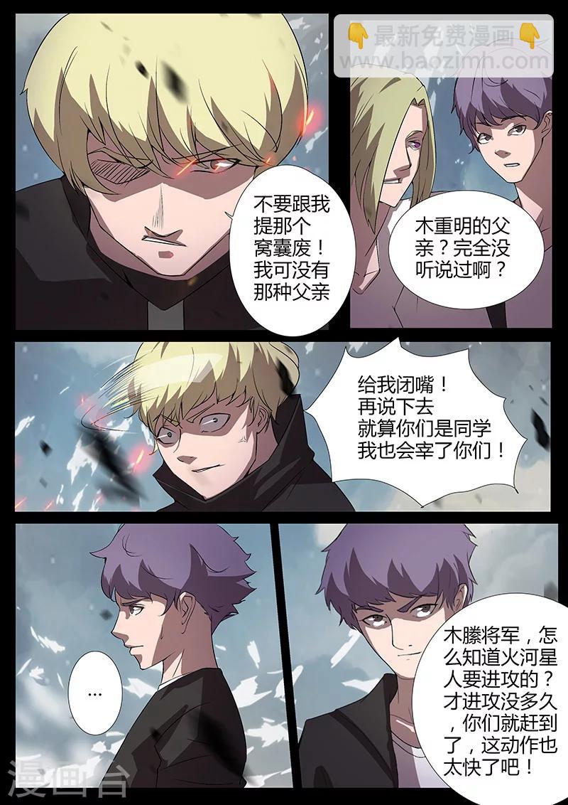 《星元孤儿》第94话 逃离现场 第10页