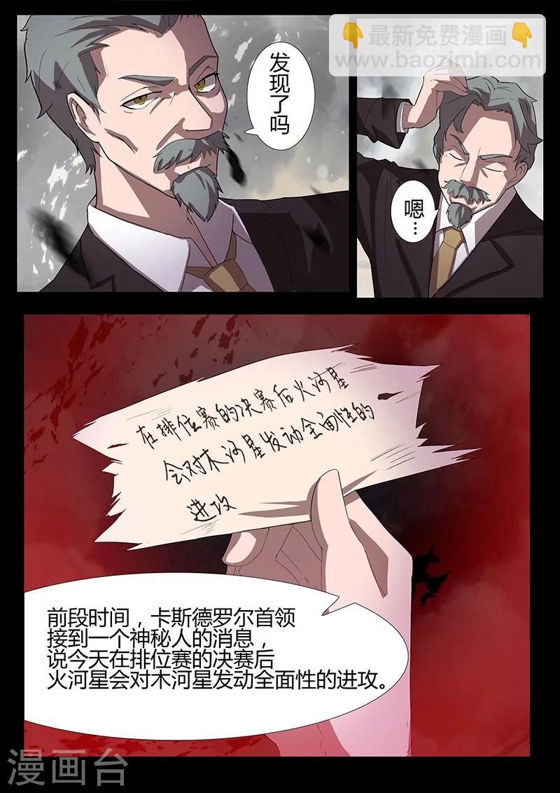 《星元孤儿》第94话 逃离现场 第11页