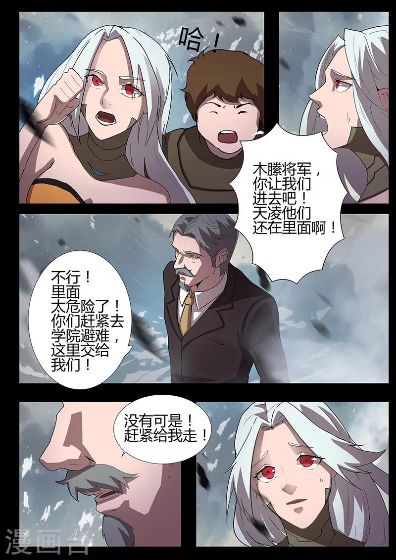 《星元孤儿》第94话 逃离现场 第5页