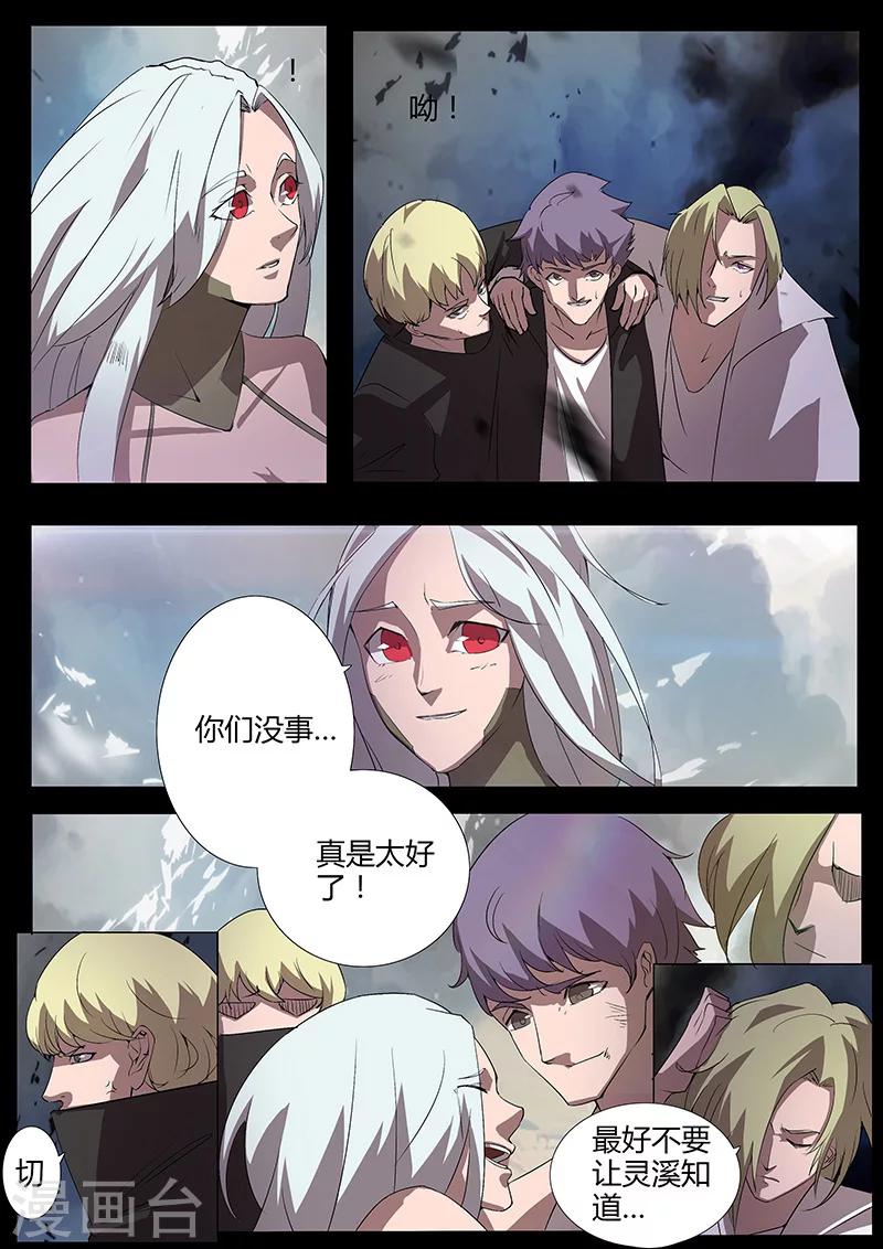 《星元孤儿》第94话 逃离现场 第6页