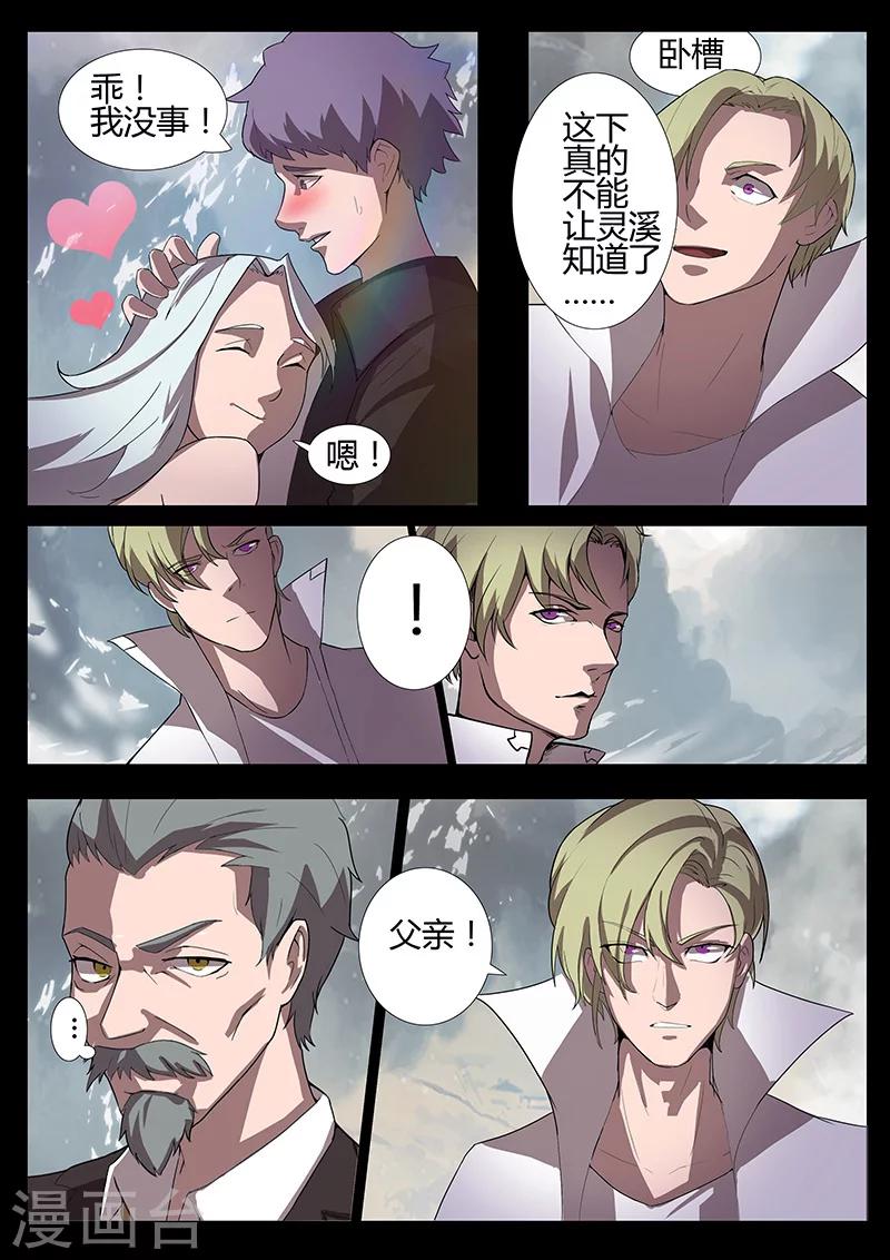 《星元孤儿》第94话 逃离现场 第7页