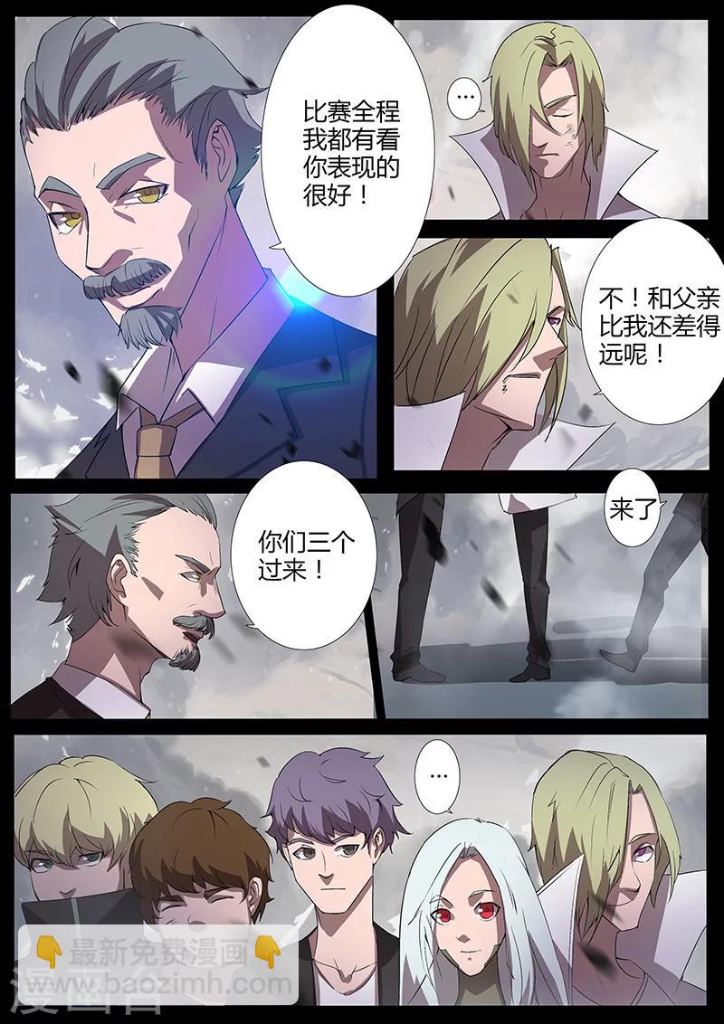 《星元孤儿》第94话 逃离现场 第8页