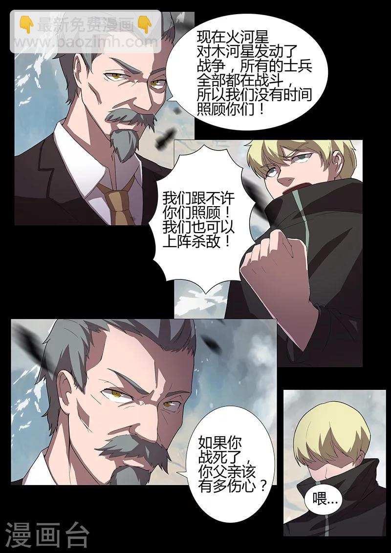 《星元孤儿》第94话 逃离现场 第9页