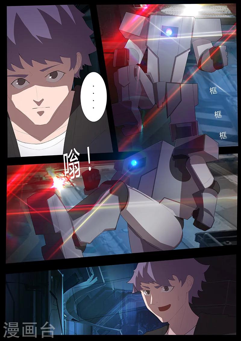 《星元孤儿》第98话 围攻1 第10页