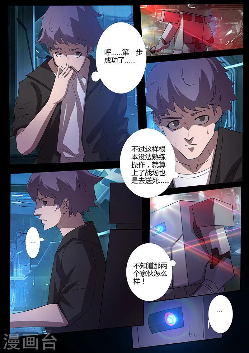《星元孤儿》第98话 围攻1 第11页