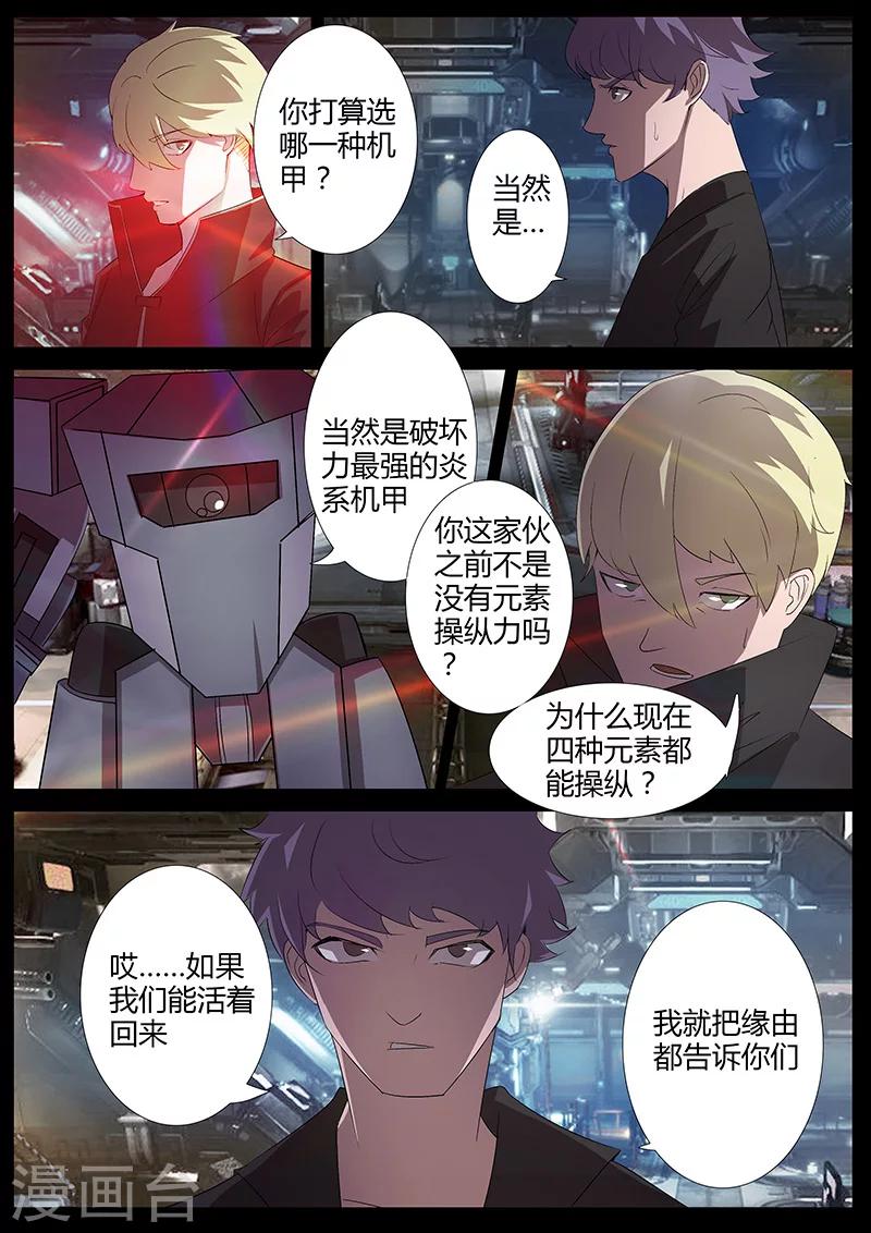 《星元孤儿》第98话 围攻1 第1页
