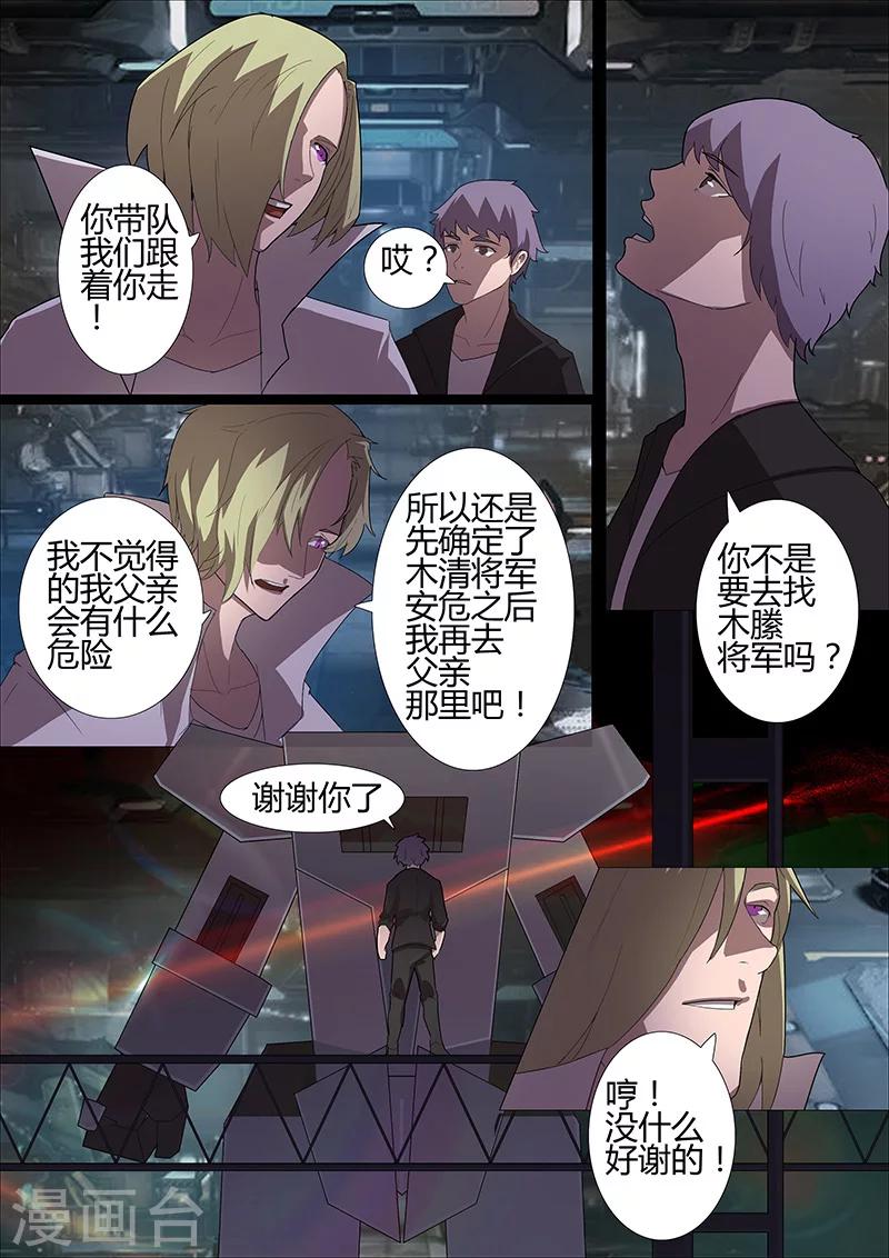 《星元孤儿》第98话 围攻1 第4页