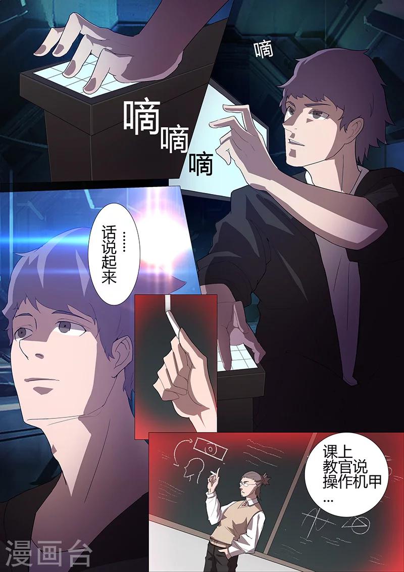 《星元孤儿》第98话 围攻1 第7页