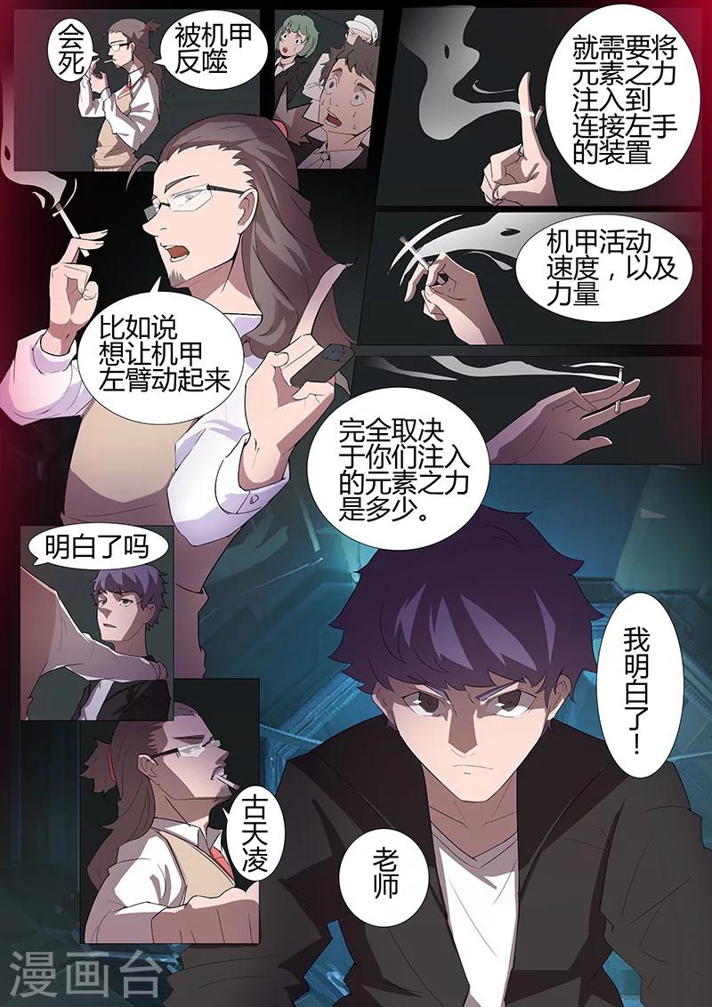 《星元孤儿》第98话 围攻1 第9页