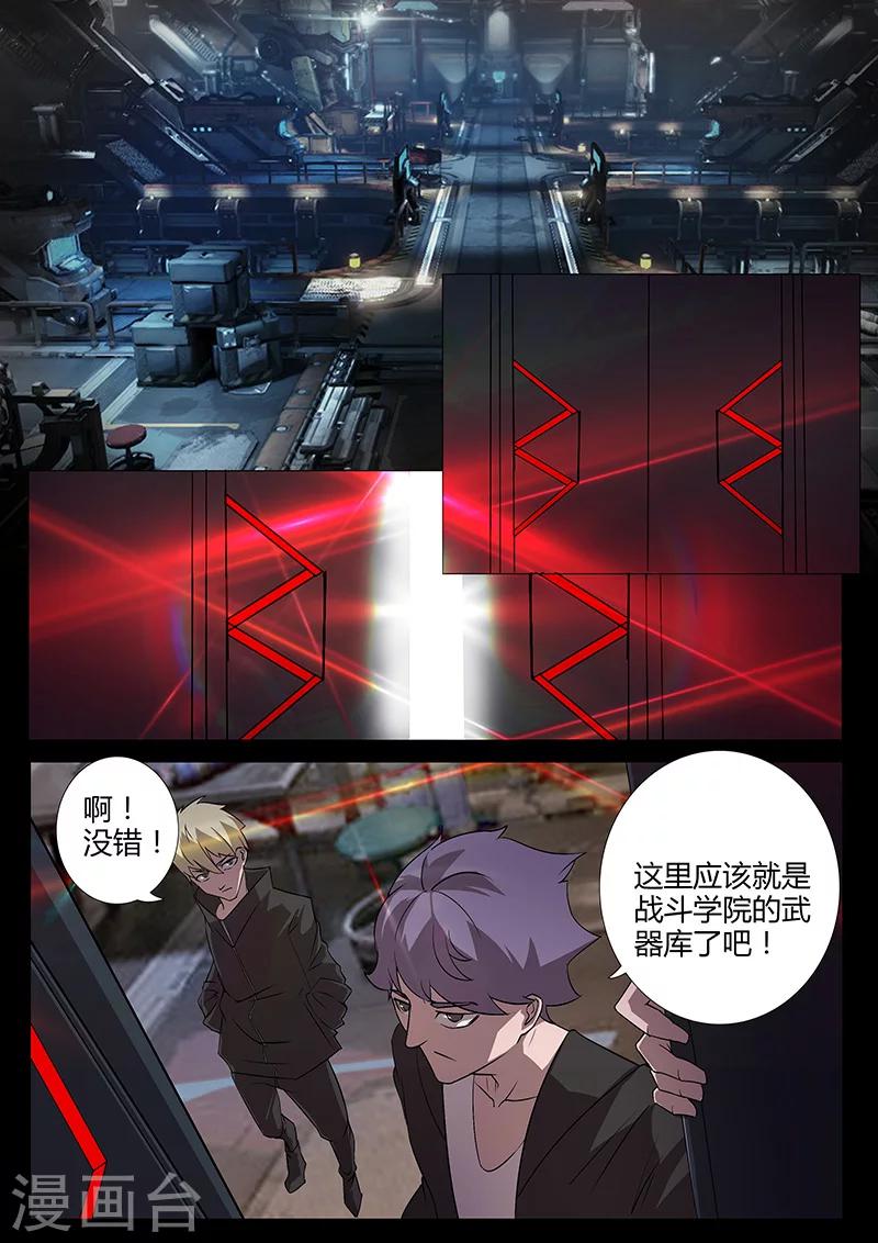 《星元孤儿》第97话 决定参战 第10页