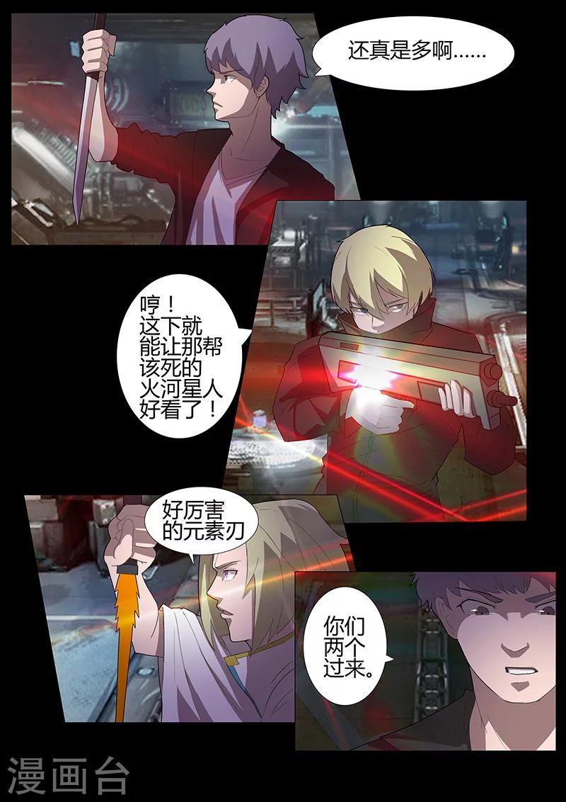 《星元孤儿》第97话 决定参战 第11页
