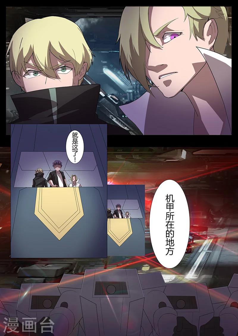 《星元孤儿》第97话 决定参战 第12页