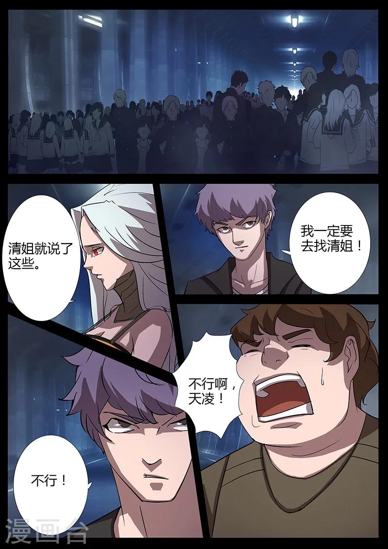 《星元孤儿》第97话 决定参战 第1页
