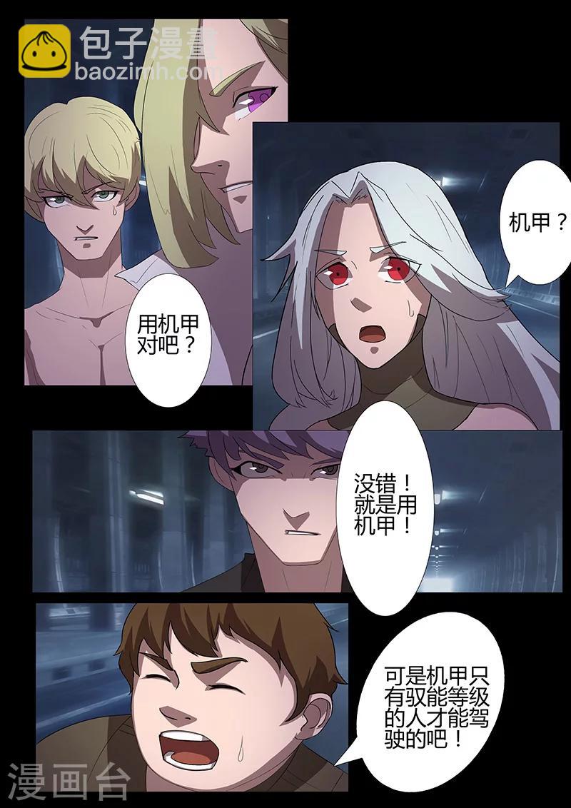 《星元孤儿》第97话 决定参战 第3页