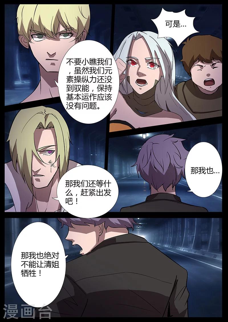 《星元孤儿》第97话 决定参战 第4页