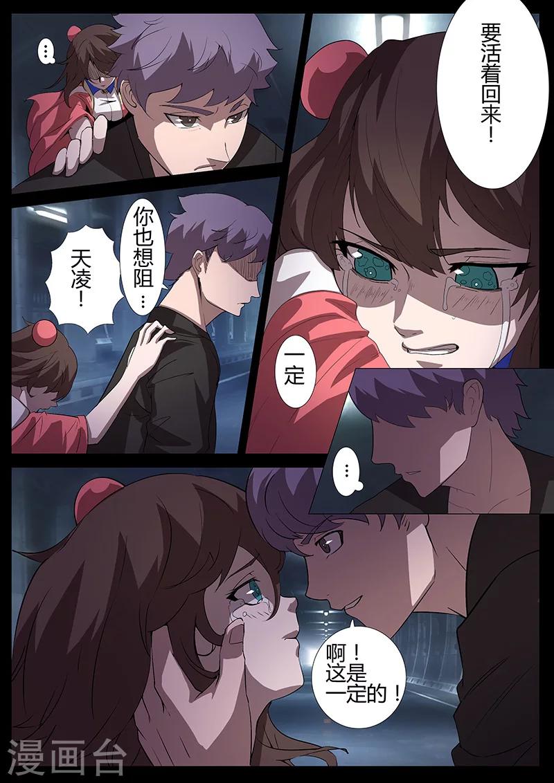 《星元孤儿》第97话 决定参战 第5页